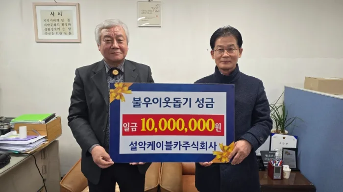설악권 이웃을 위한 지역사회 나눔 활동